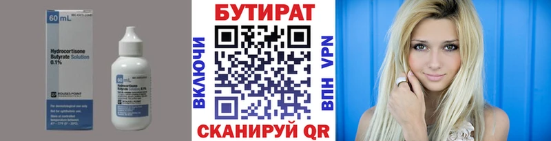Бутират 99%  Кашира 